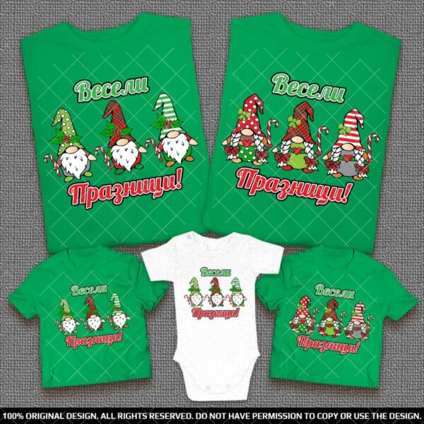 Семейни Коледно-Новогодишни тениски с гномчета - Весели празници