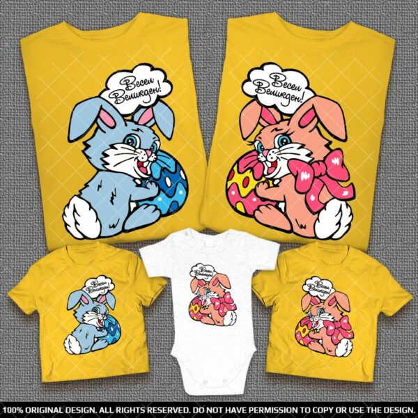 Весел Великден Семейни тениски с Великденско Зайче и яйце