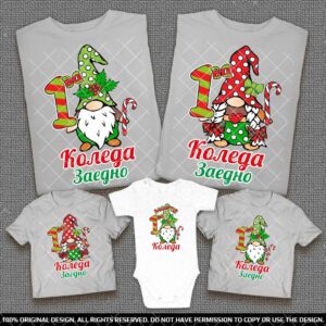 Забавни Коледни Семейни тениски и бебешко боди с Гномчета 1-ва Коледа заедно
