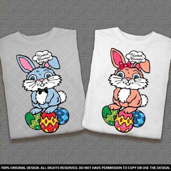 Тениски за двойки с Великденско Зайче с Великденски яйца и надпис Честит Великден