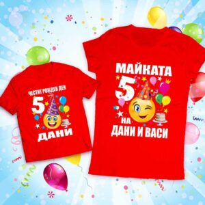 Семейни тениски за Рожден Ден с емотикони за момче