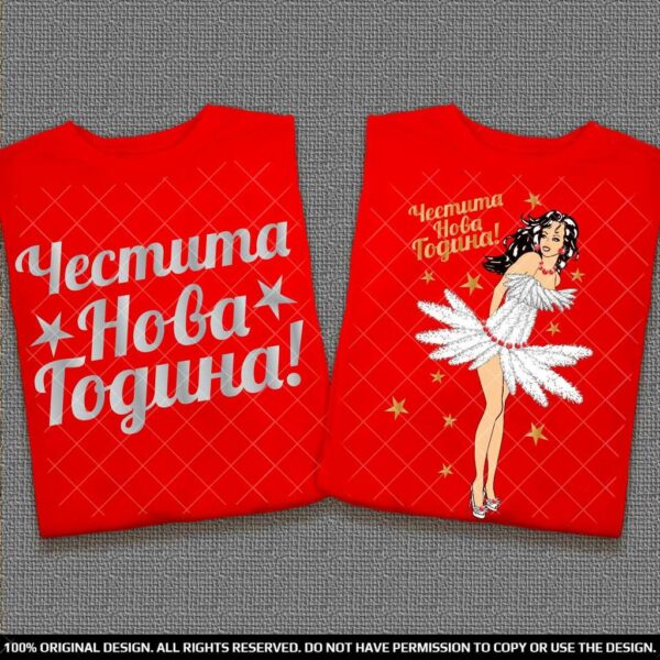 Тениски за двама Честита Нова Година - Image 3