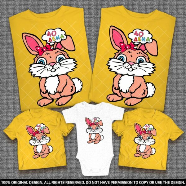 Забавни тениски със зайче и надпис за семейно Парти по случай 40 дена на бебе момиченце