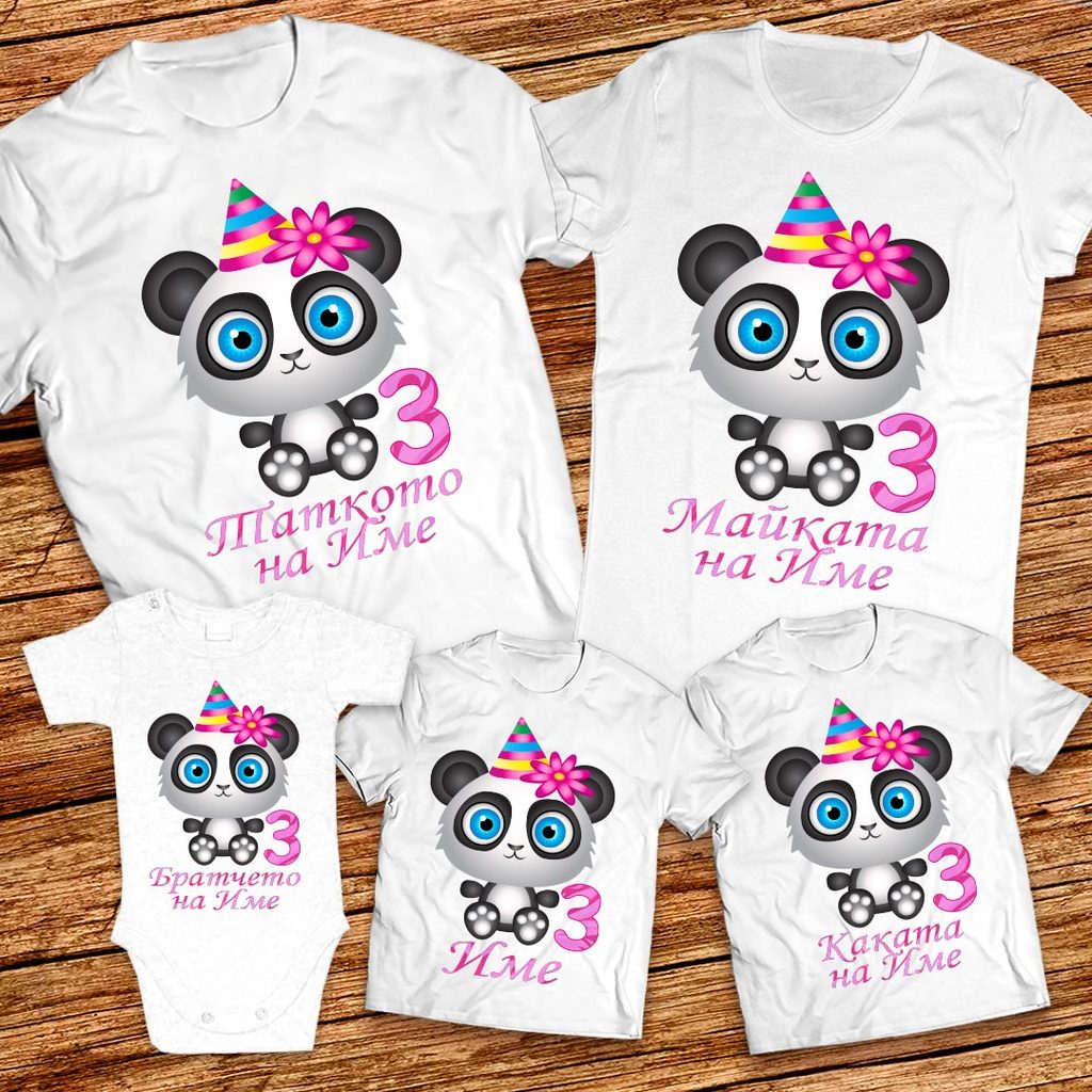 Семейни тениски за рожден ден с панда, цифра и име по желание
