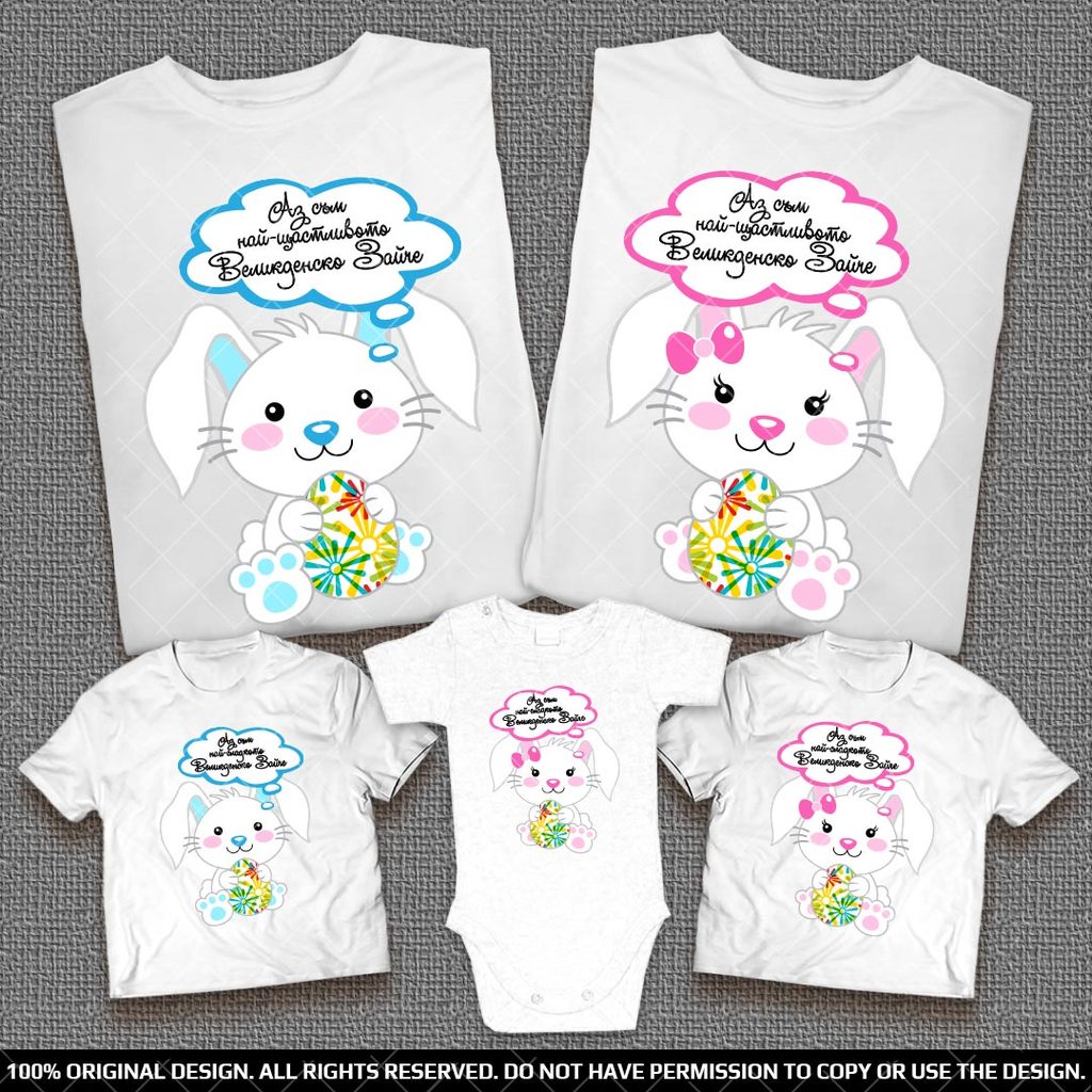 Семейните великденски тениски със сладки зайчета и великденски яйца