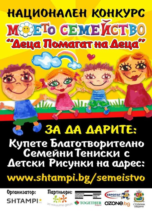 Тениски с щампа с  детска рисунка на Мелек Аптула Аптула с. Ябълчево общ. Руен