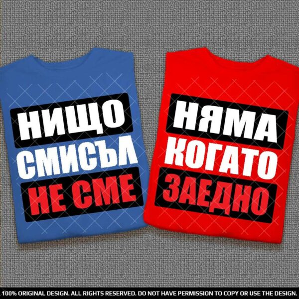 Подаръчен комплект тениски за Влюбени с надписи - Image 6