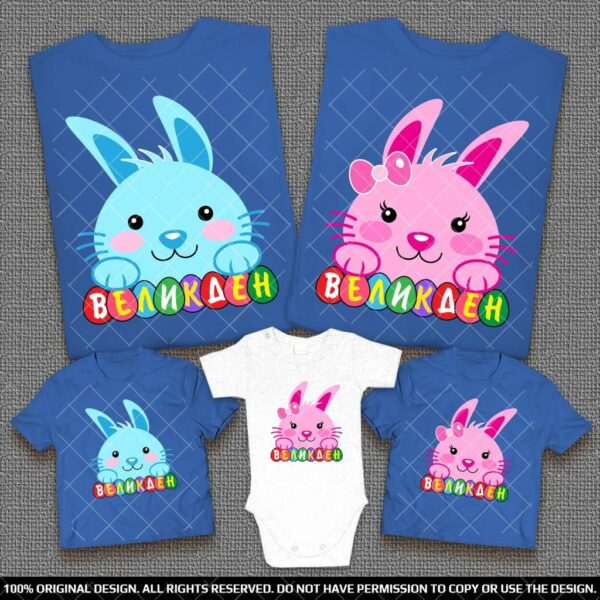 Семейни Тениски подарък за великденските празници - Image 5