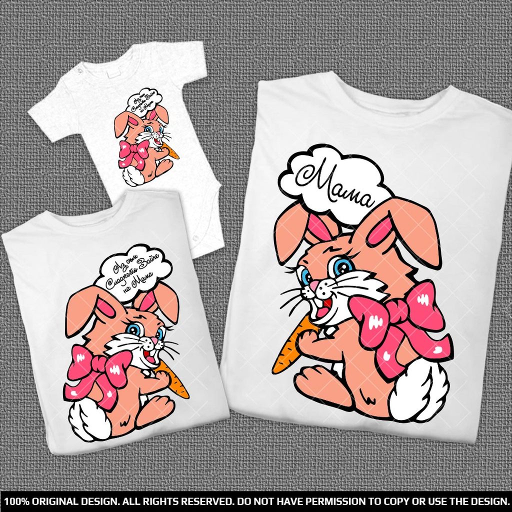 Подарък тениски за майка и дъщеря със зайчета и надпис