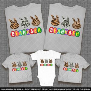 Забавни тениски с великденски зайчета за семейното фото с животински шарки