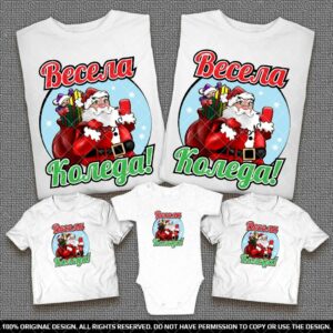 Коледни Семейни тениски и бебешко боди с Дядо Мраз