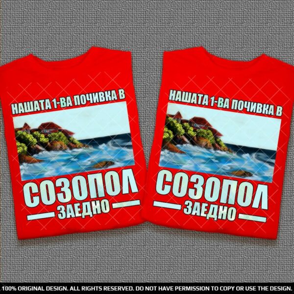 Еднакъви комлект тениски за Двойки - Нашата първа почивка в Созопол заедно