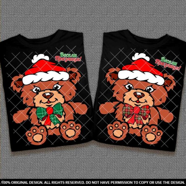 Забавен Коледен Комплект тениски за Двойки с Кафяво Мече