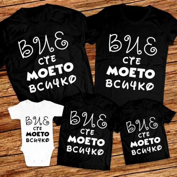 Вие сте моето всичко - Семейни тениски Мама, Татко и децата - Image 5
