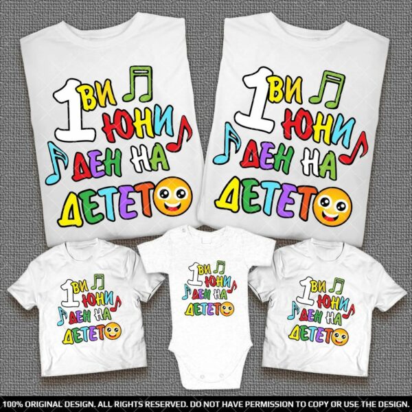 Еднакви семейни тениски с надписи и емотикони за Деня на Детето