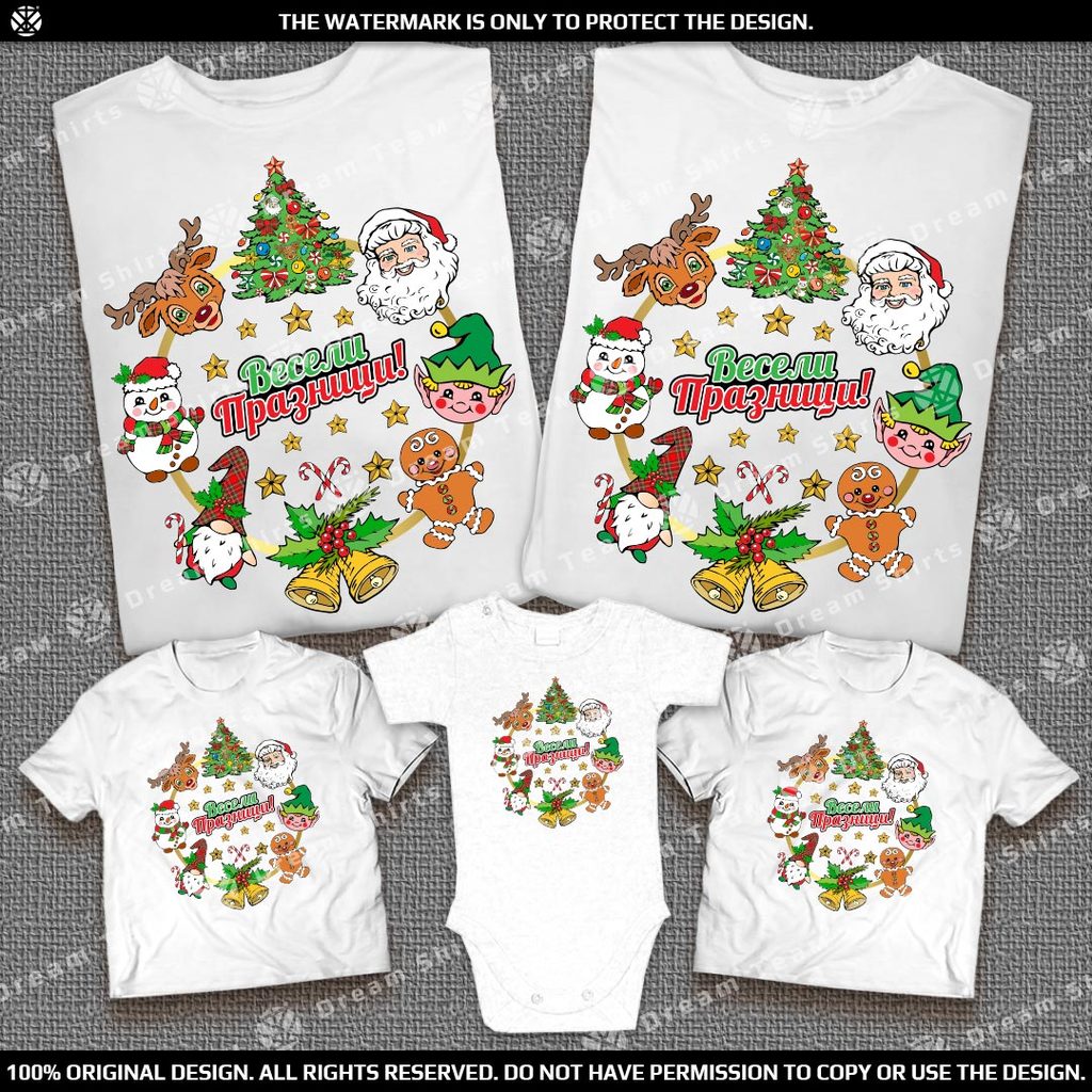 Коледни Семейни тениски и бебешко боди с надпис - Весели Празници в кръг