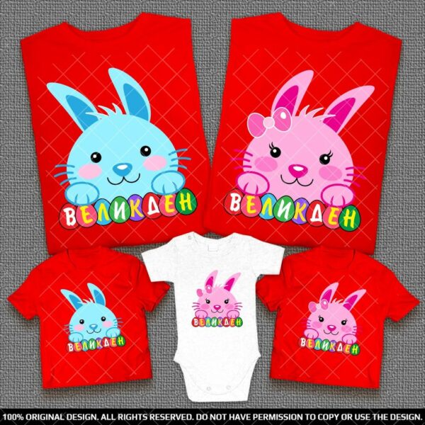 Семейни Тениски подарък за великденските празници - Image 6