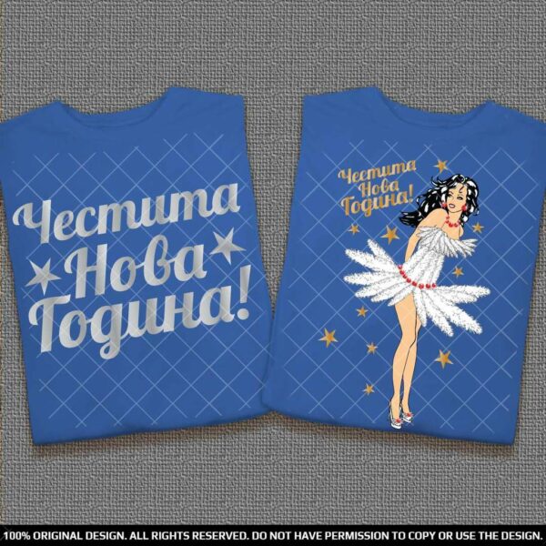 Тениски за двама Честита Нова Година - Image 2
