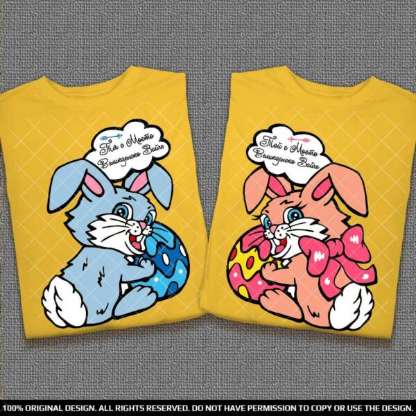 Тениски за двойки със забавен Надпис Тя / Той е Моето Великденско Зайче
