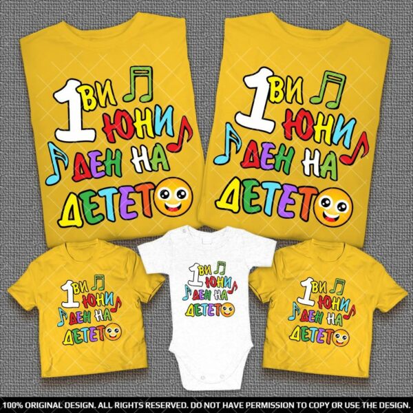 Еднакви семейни тениски с надписи и емотикони за Деня на Детето