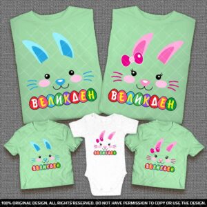 Персонализирани тениски за Великден със зайчета