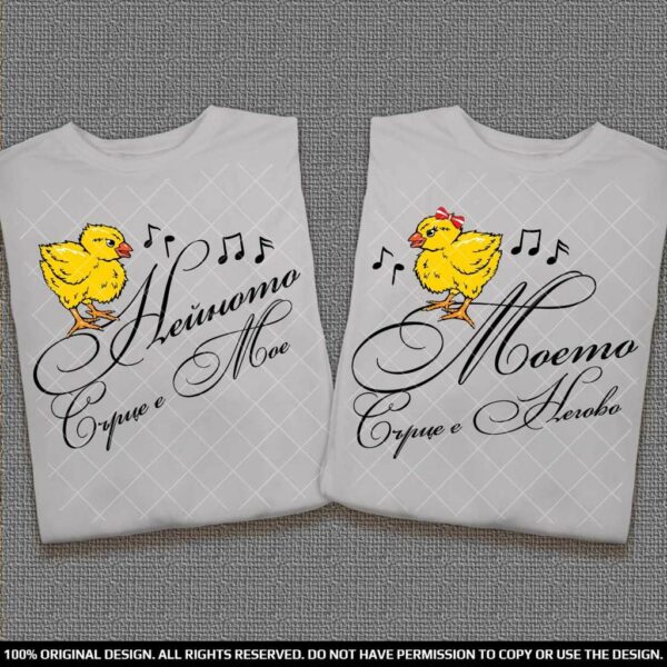 Комплект тениски за Влюбени с надписи и Пиленца
