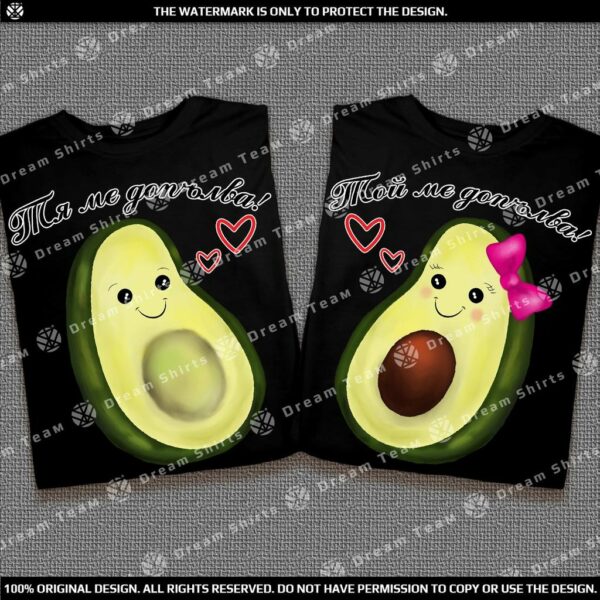 Комплект тениски за Влюбени  с Авокадо