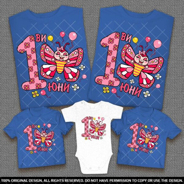 Еднакви семейни тениски за Ден на Детето с Пеперудки