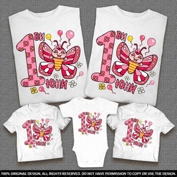Еднакви семейни тениски за Ден на Детето с Пеперудки