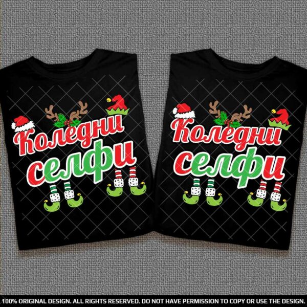 Забавни Тениски за двойки с Коледни Елфи - За Коледно-Новогодишни Селфита