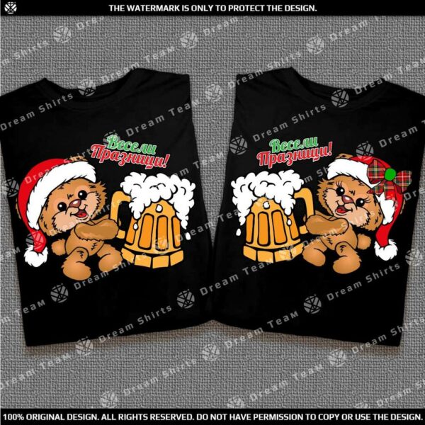 Комплект Коледни тениски за Нея и Него - Мече с Бира и надпис Весели Празници