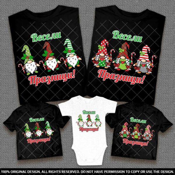 Семейни Коледно-Новогодишни тениски с гномчета - Весели празници