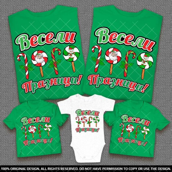 Забавни Семейни тениски с Коледни близалки и захарни бастунчета - Весели празници