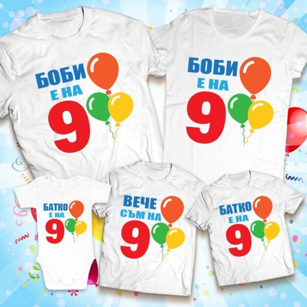 Семейни тениски за Рожден ден за момче с персонализация име и цифра
