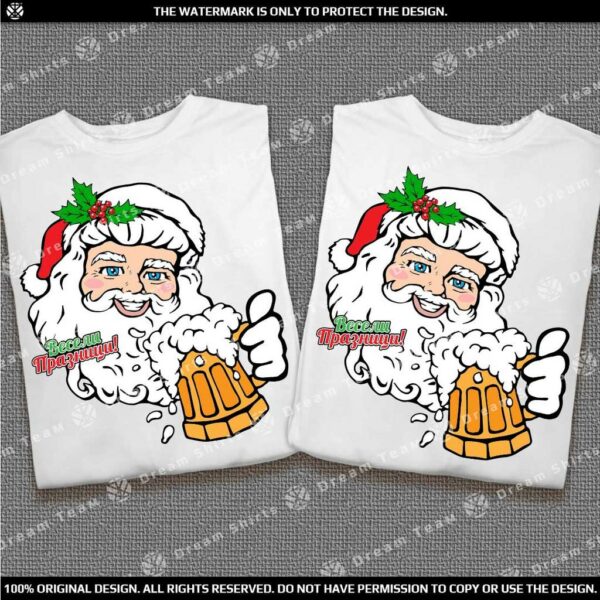 Комплект Коледни тениски с щампа Дядо Коледа с БИРА