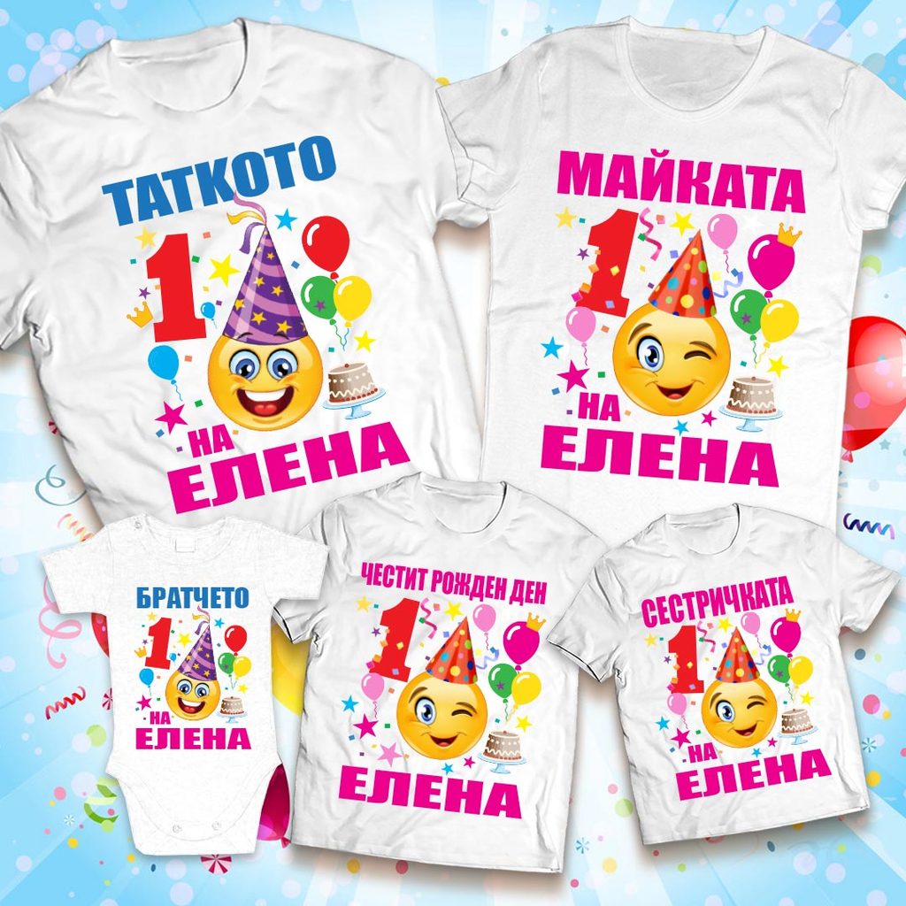 Семейни тениски за Рожден ден с емотикони за момиче