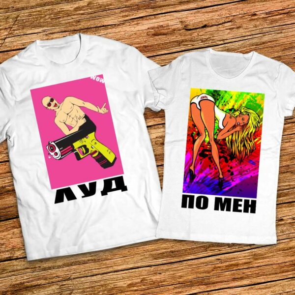 Тениски с щампи за двойки - Луд по мен - Пистолет и блондинка