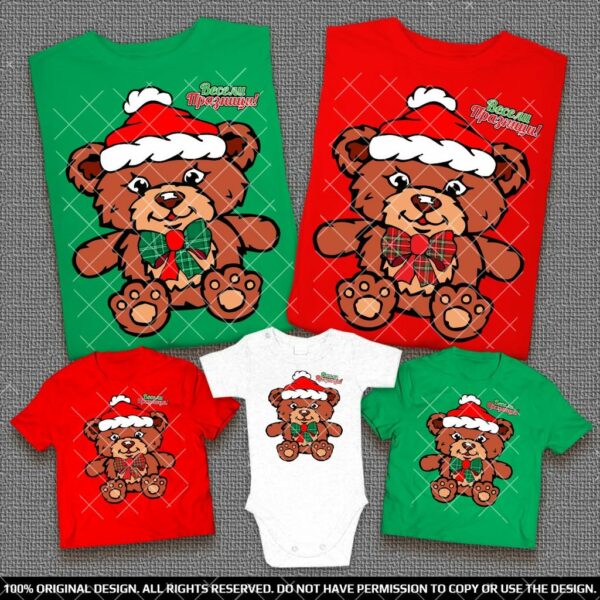 Коледни Семейни тениски и бебешко боди с Кафяво Мече