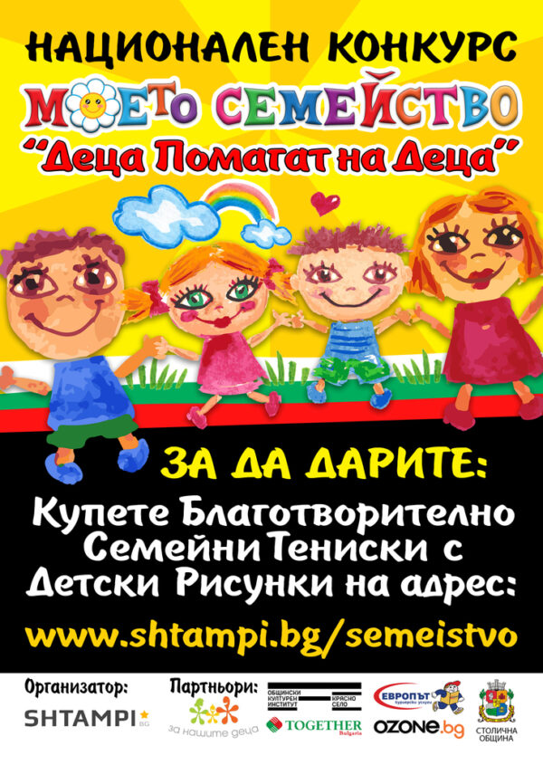 Тениски с щампа с  детска рисунка на София Стоянова Личева 6г. гр. Плевен