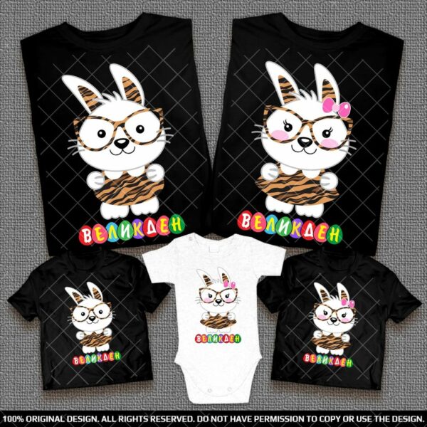 Комплект тениски с великденски зайчета с фешън очила и Тигрова шарка