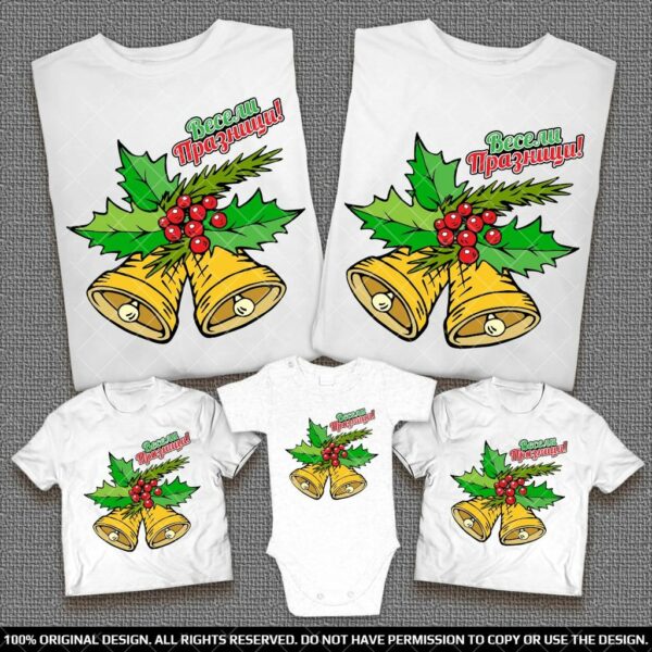 Празнични тениски с Коледни звънчета - За Мама, Татко и децата