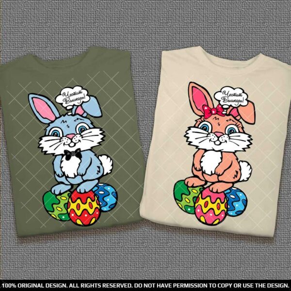 Тениски за двойки с Великденско Зайче с Великденски яйца и надпис Честит Великден