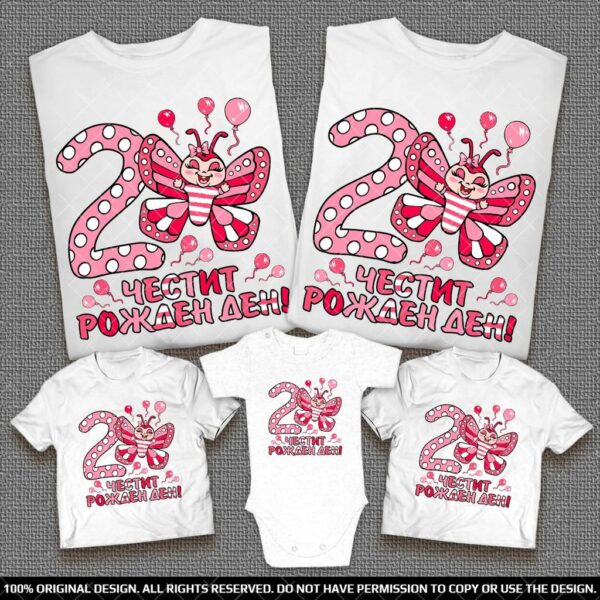 Семейни тениски за Рожден Ден на Момиченце с пеперудка и цифра на точки по ваше желание