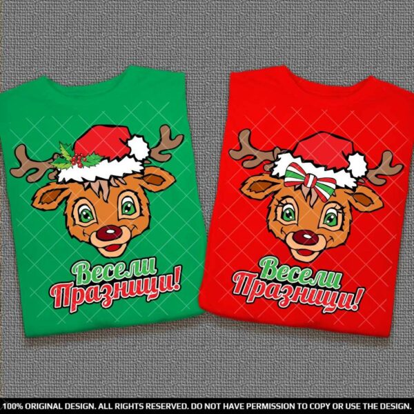 Коледни и Новогодишни тениски за двама с еленчета - Весели празници