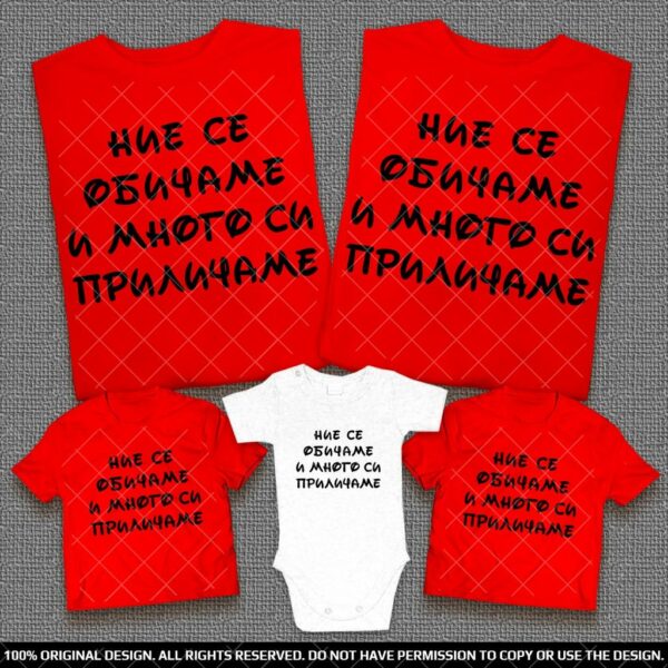 Семейни тениски с надпис Ние се обичаме и много си приличаме - Image 6
