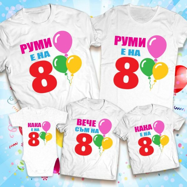 Семейни тениски за Рожден ден за момиче с персонализация име и цифра