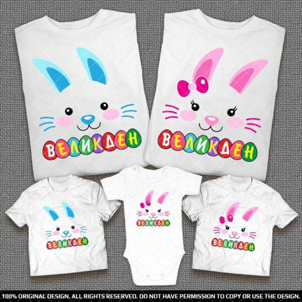 Персонализирани тениски за Великден със зайчета