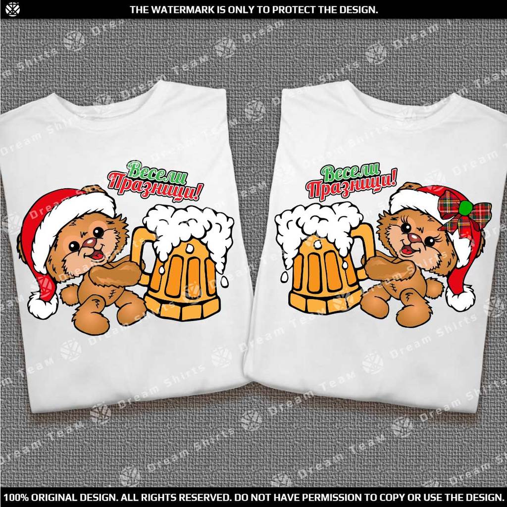 Комплект Коледни тениски за Нея и Него - Мече с Бира и надпис Весели Празници