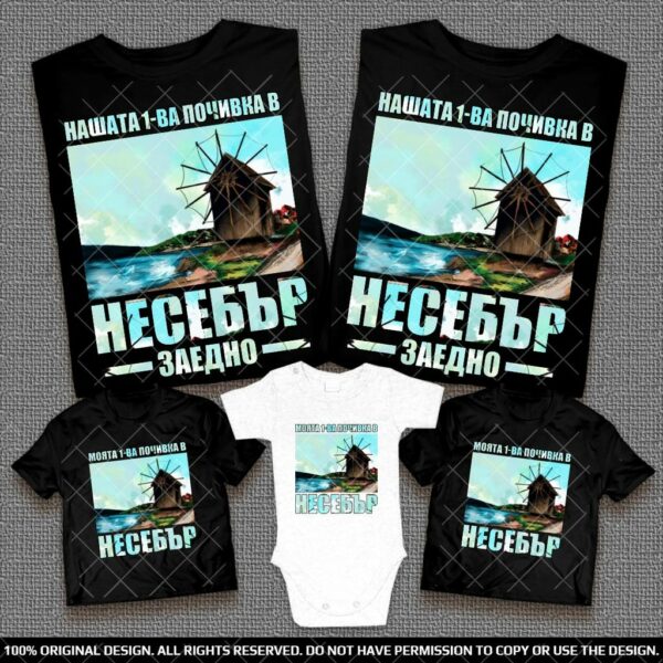 Семейни Тениски Моята  Нашата 1-ва Почивка в Несебър Заедно - Image 7