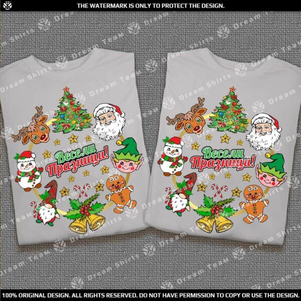 Забавен Коледен Комплект тениски с надпис Весели Празници в кръг